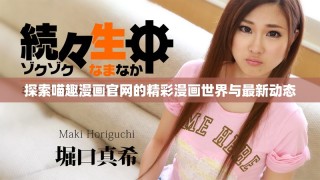 探索喵趣漫畫官網(wǎng)的精彩漫畫世界與最新動態(tài)