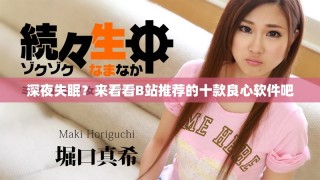 深夜失眠？來看看B站推薦的十款良心軟件吧