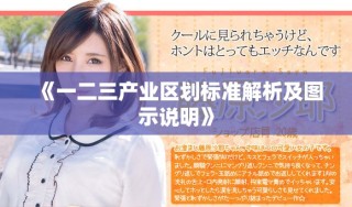 《一二三產(chǎn)業(yè)區(qū)劃標(biāo)準(zhǔn)解析及圖示說明》