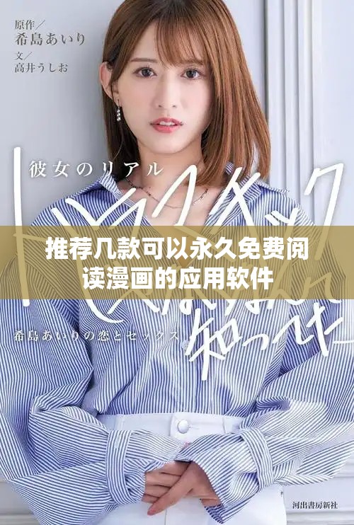 推薦幾款可以永久免費閱讀漫畫的應用軟件