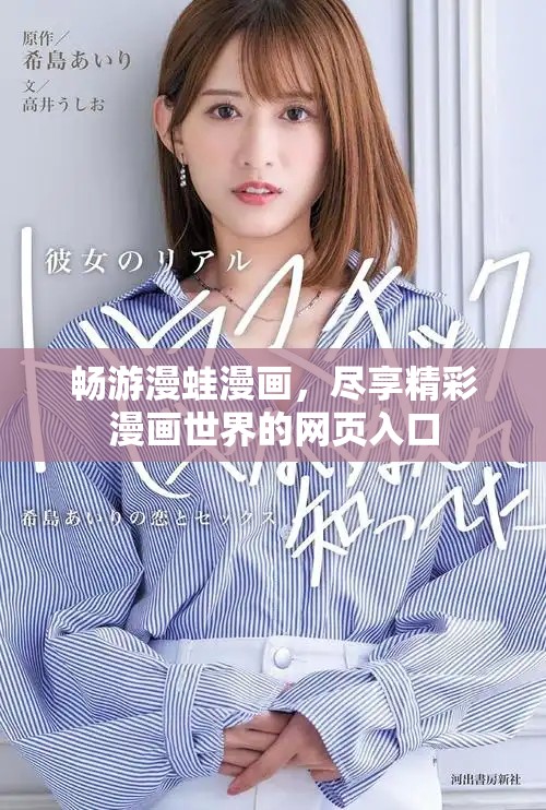 暢游漫蛙漫畫，盡享精彩漫畫世界的網(wǎng)頁(yè)入口