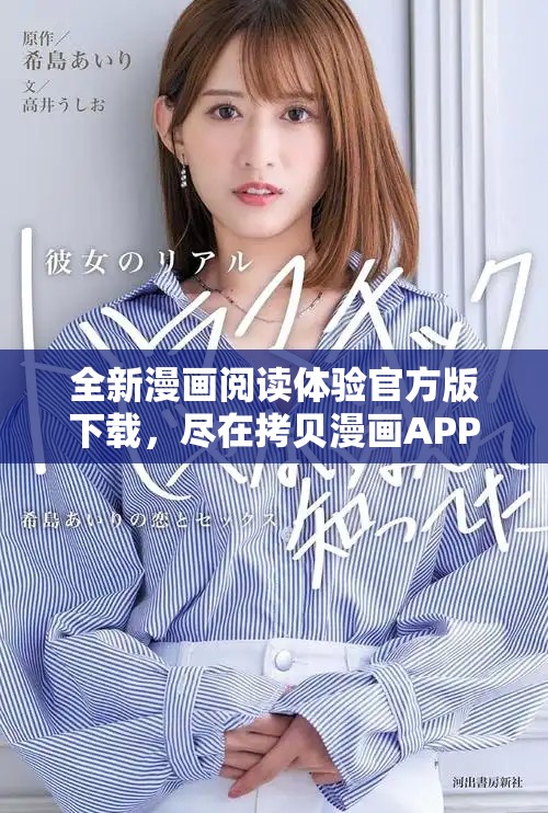 全新漫畫閱讀體驗(yàn)官方版下載，盡在拷貝漫畫APP歡迎你加入