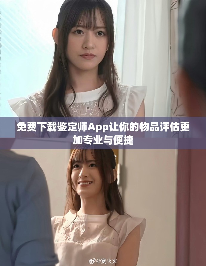免費(fèi)下載鑒定師App讓你的物品評(píng)估更加專業(yè)與便捷