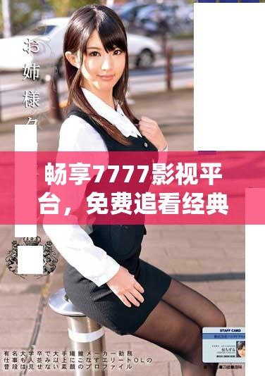 暢享7777影視平臺，免費追看經(jīng)典劇集甄嬛傳